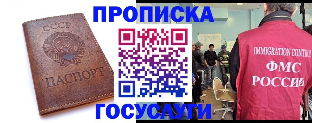 прописка для работы в Ессентуках