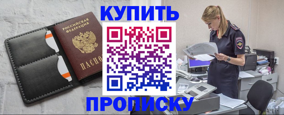 прописка гарантия в Ессентуках